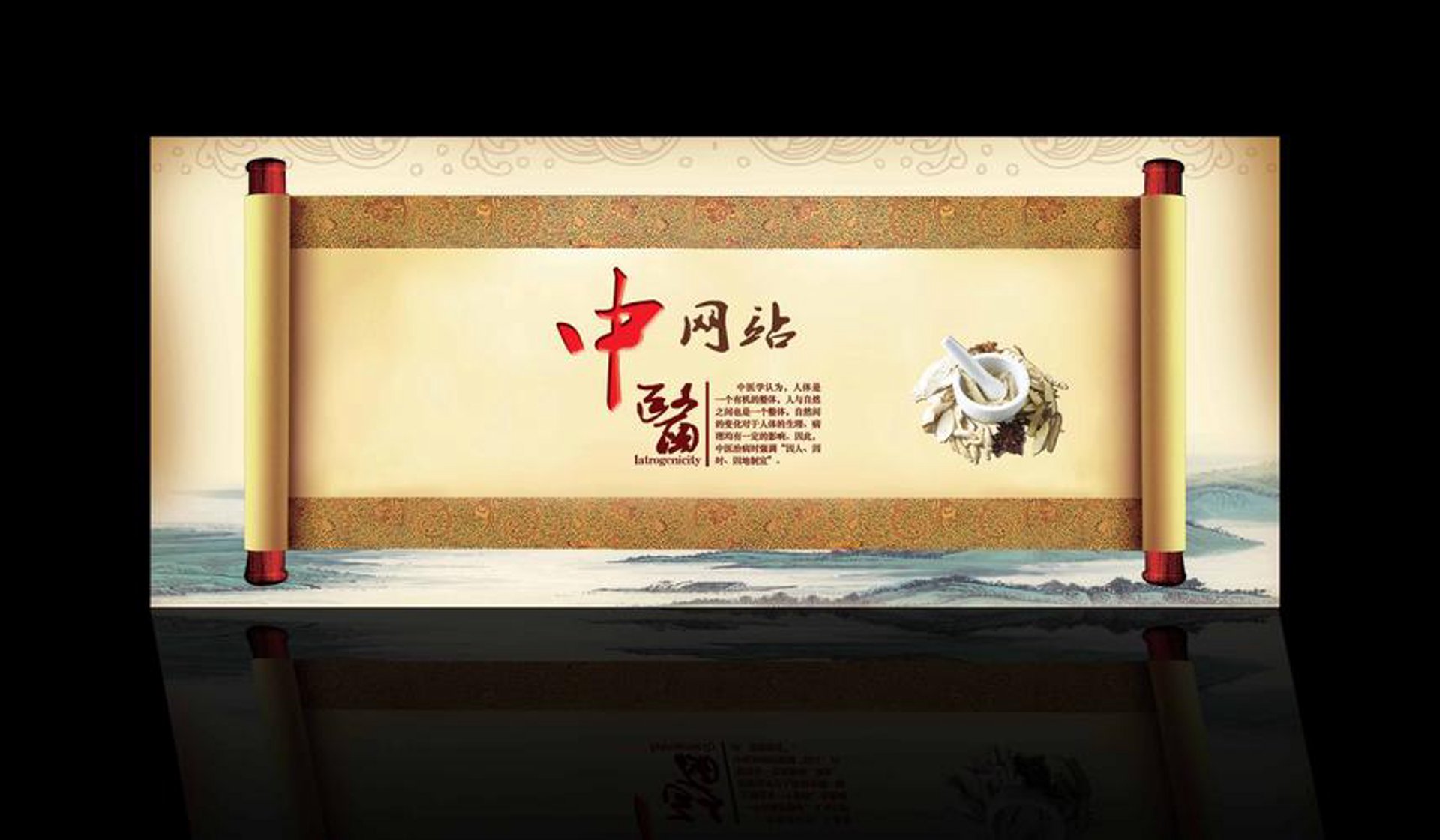 人和堂中医馆